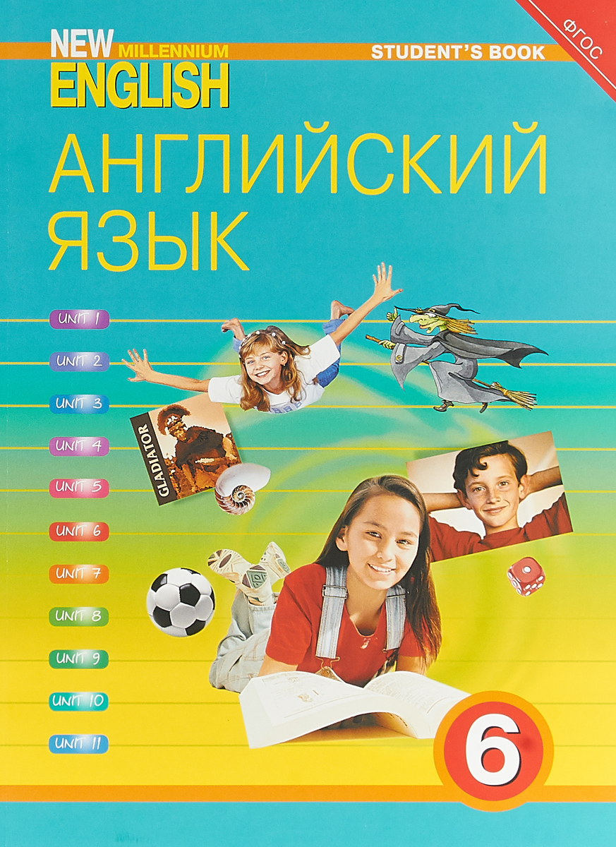 Английский язык миллениум 8 класс учебник: Книга: «New Millennium English.  8 класс. ФГОС (CDmp3)». Купить книгу, читать рецензии | ISBN 4155798747 —  Муниципальное бюджетное общеобразовательное учреждение 